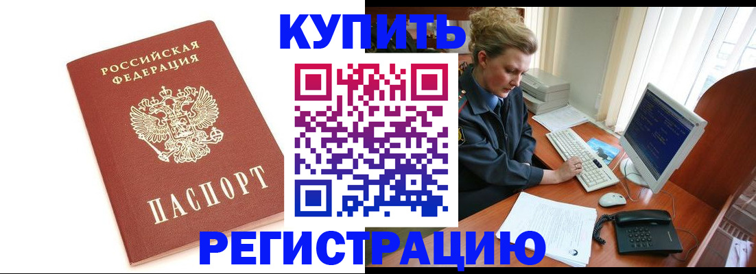 временная прописка в Иркутске