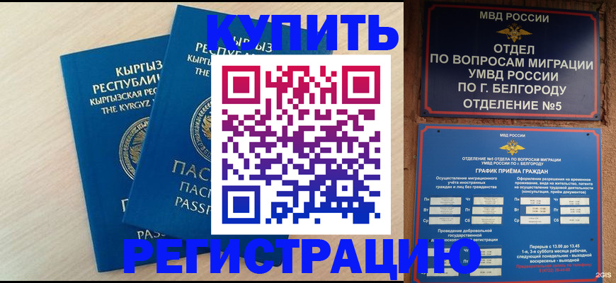 прописка в квартире в Иркутске