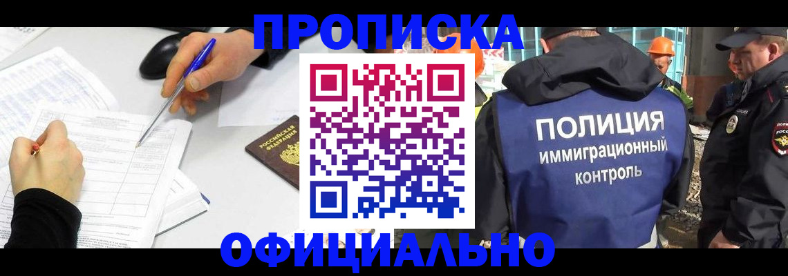 временная регистрация законно в Иркутске