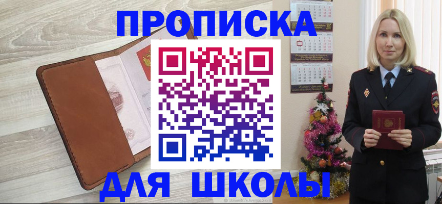 временная регистрация в Иркутске