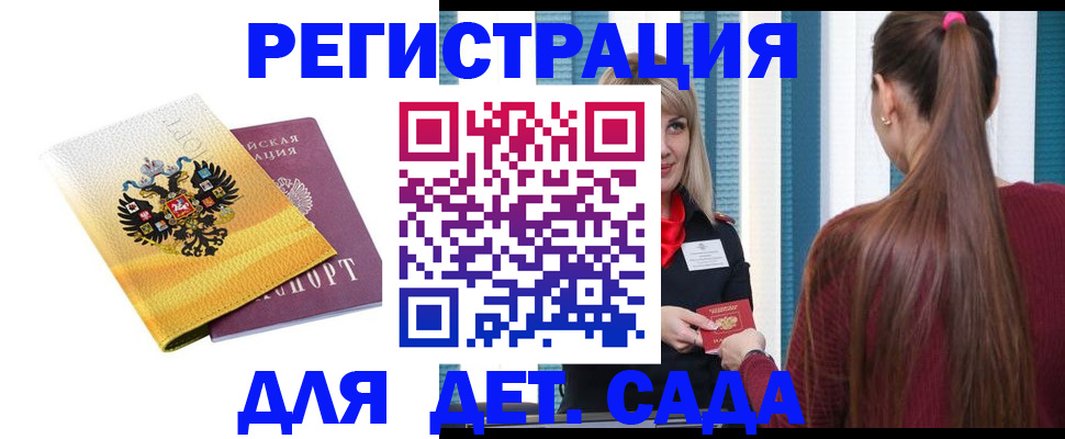 временная регистрация для школы в Иркутске