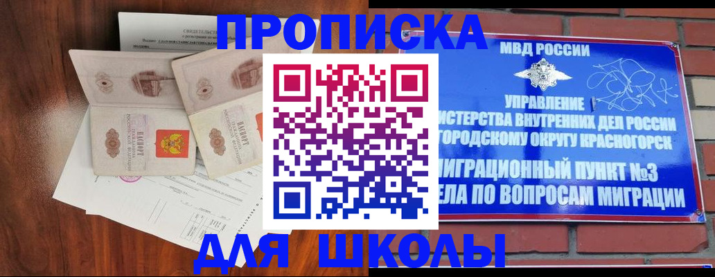 прописка законно в Иркутске
